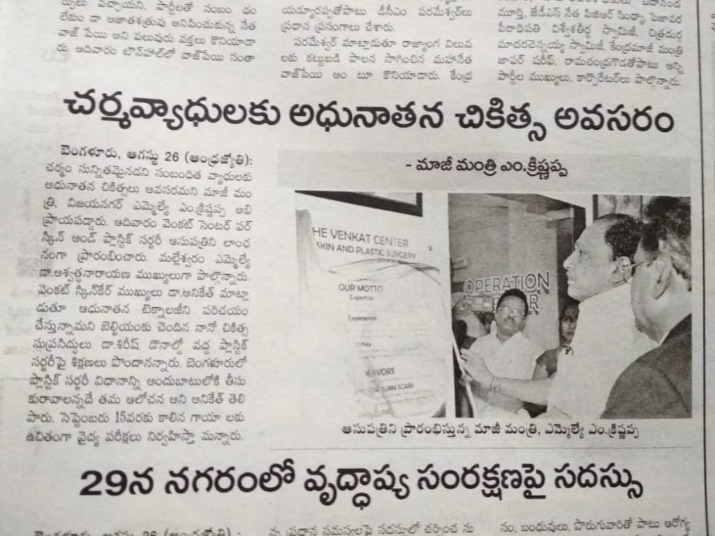 Venkat Center was featured in Andhra Jyoti